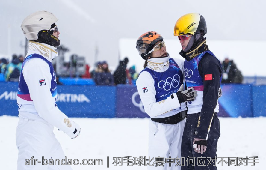 羽毛球比赛中如何应对不同对手
