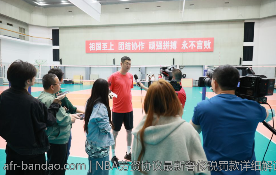 NBA劳资协议最新奢侈税罚款详细解读