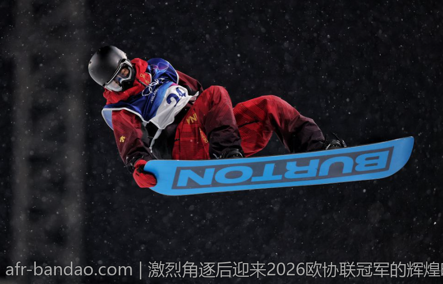 激烈角逐后迎来2026欧协联冠军的辉煌时刻