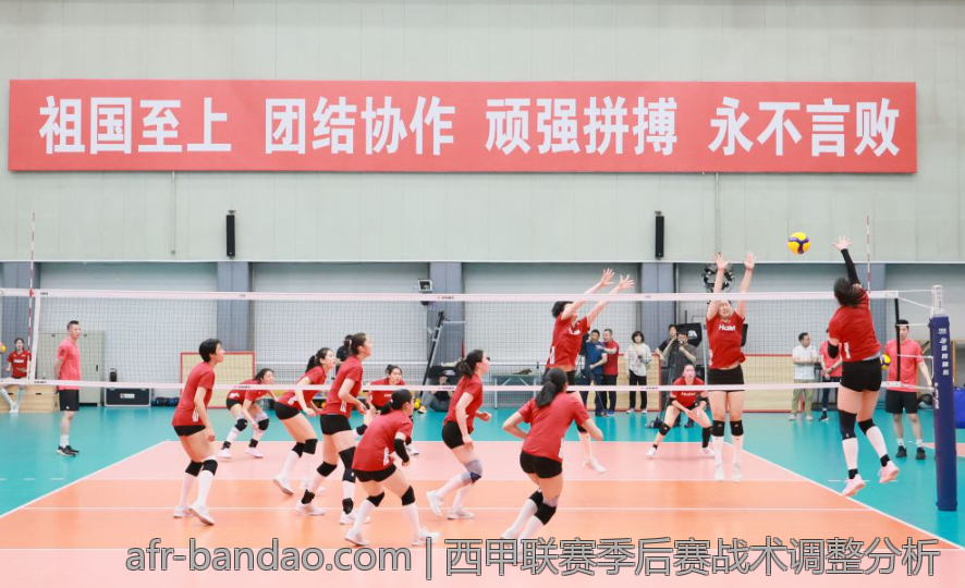 西甲联赛季后赛战术调整分析