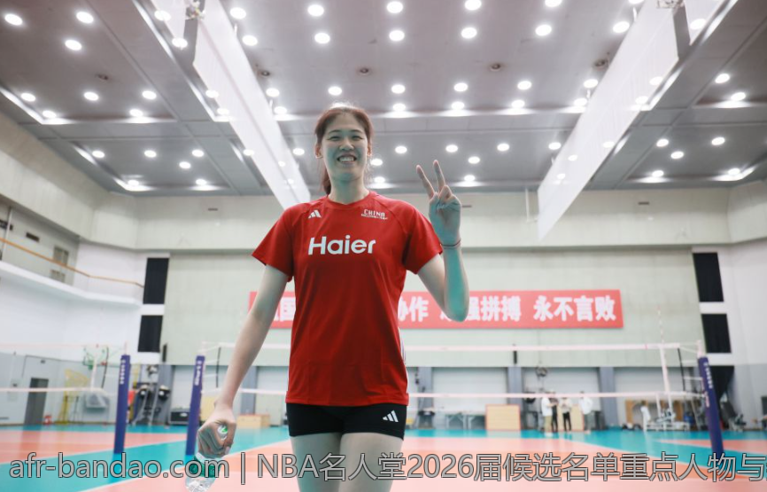 NBA名人堂2026届候选名单重点人物与奖项展望