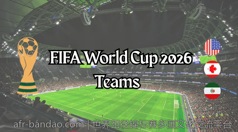 世界田径锦标赛多国文化交流平台